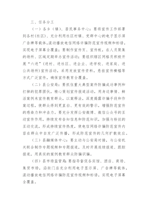 电信诈骗整改方案_1.docx