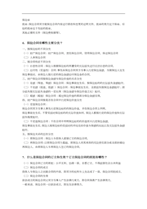 保险学期末考试复习重点.docx