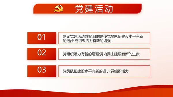 不忘初心开展红色党建学习教育活动PPT