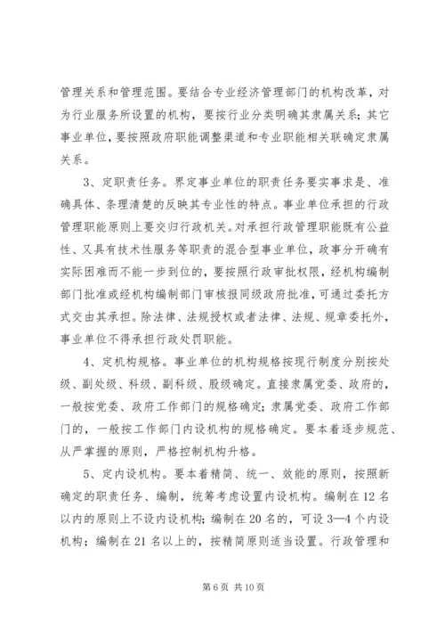事业单位机构改革方案.docx