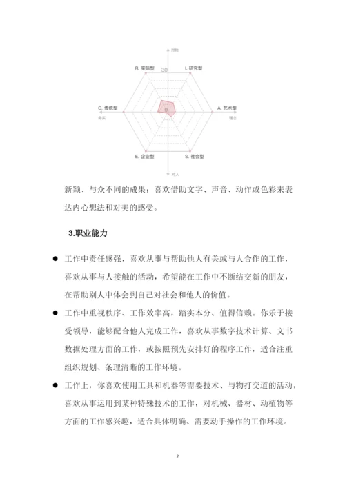 13页4500字数字媒体艺术设计专业职业生涯规划.docx