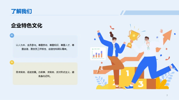 蓝色插画春季招聘企业宣讲会PPT模板