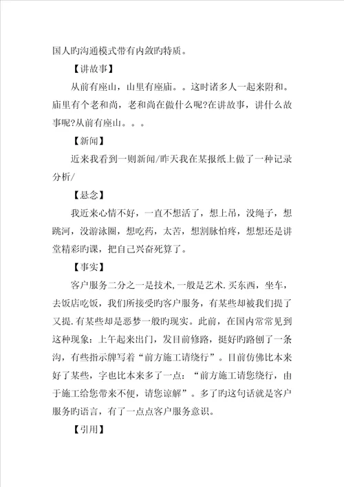 培训讲师演讲稿开场白