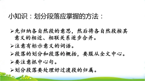 27 我的“长生果“   课件