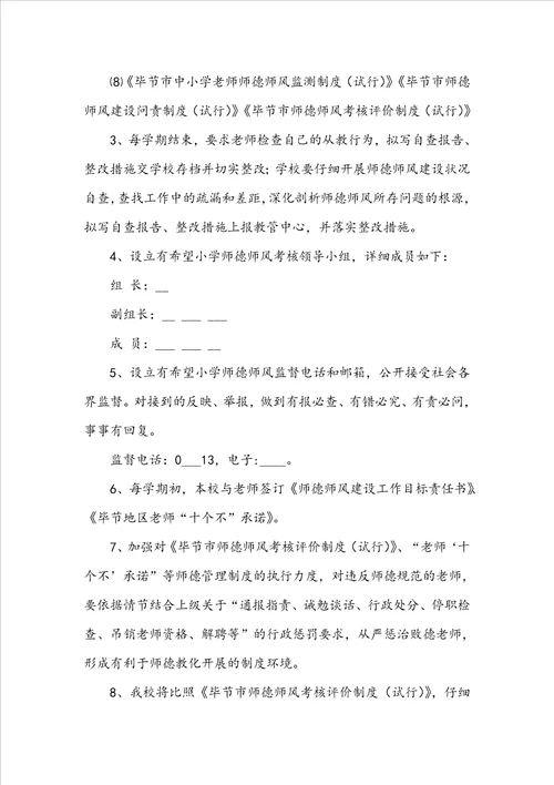 师德师风教师工作计划模板