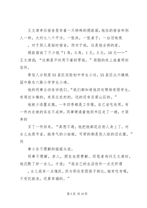 优秀志愿者事迹材料范文4篇.docx