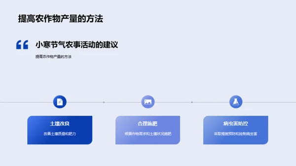 小寒节气下的农作物管理