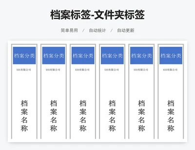 档案标签-文件夹标签