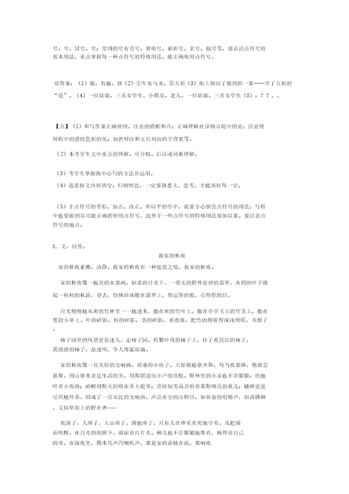 新教材部编版语文五年级下册第七单元知识小结知识点归纳