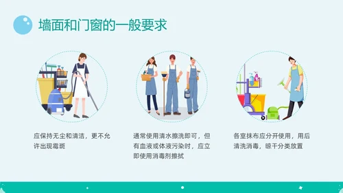 绿色简约插画医院保洁院感培训PPT课件院感知识培训