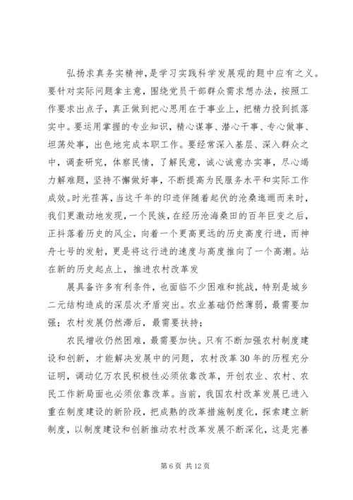 第一篇：入党的思想汇报：神七发射期间.docx