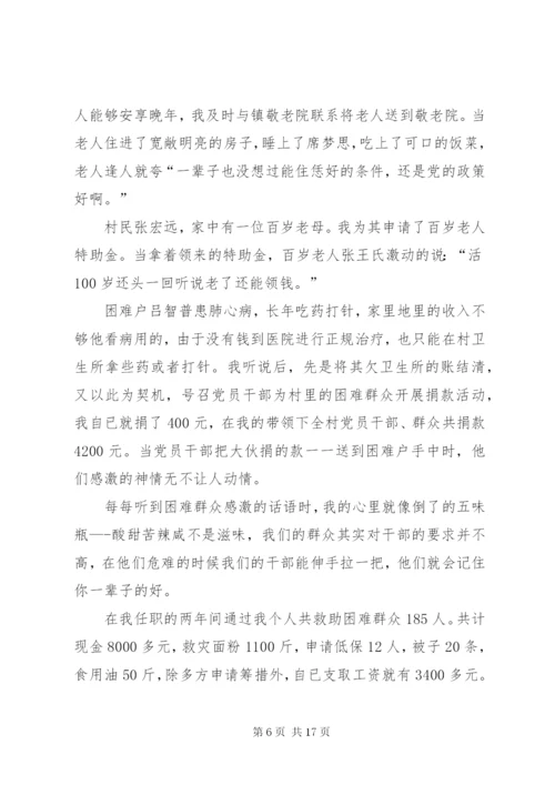 村书记述职报告范文三篇.docx