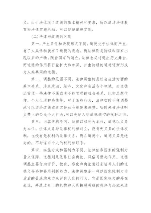 法律与道德为主题的参考论文.docx