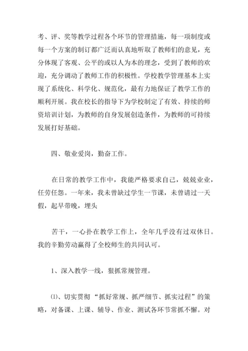 中学校长年度工作总结.docx