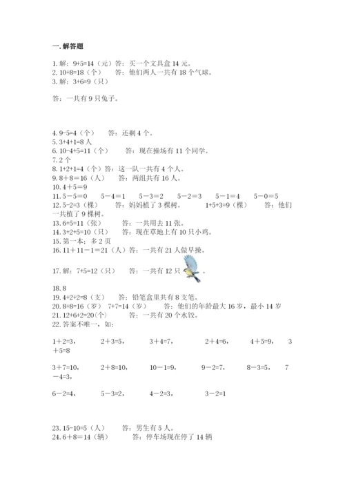 小学一年级数学应用题50道（达标题）.docx