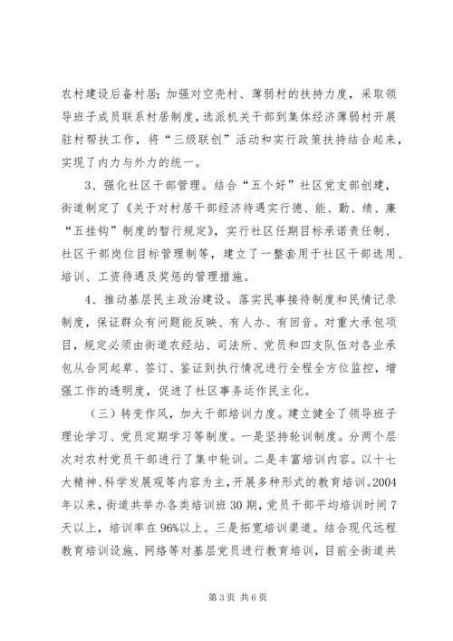 深化党的建设三级联创活动汇报 (2).docx