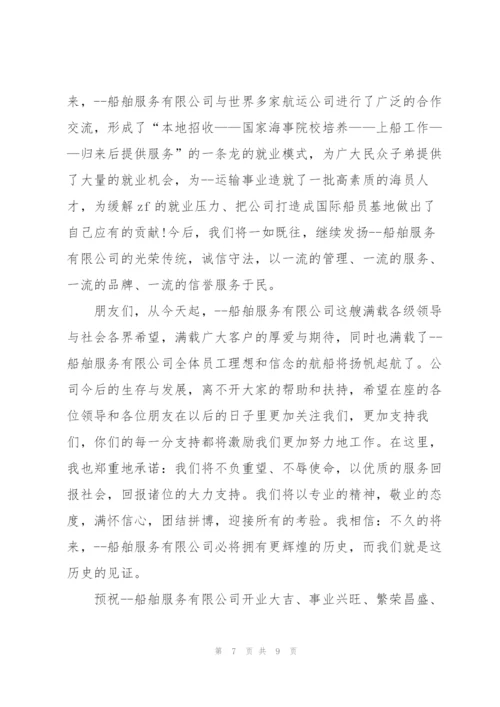 庆典公司开业致辞范本五篇.docx