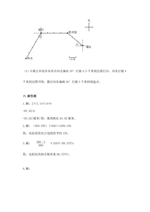 人教版六年级上册数学期末测试卷含答案（综合题）.docx