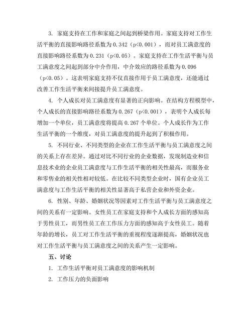 工作生活平衡对员工满意度的影响
