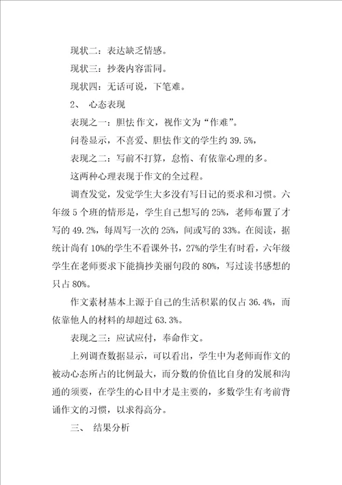 调查报告作文6篇