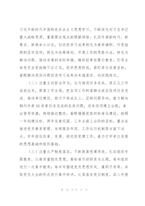 支部委员组织生活会对照检查材料.docx