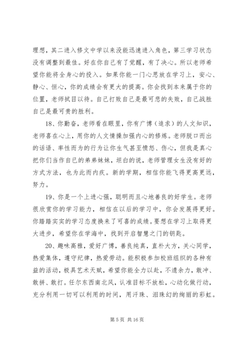 20XX年初中八年级优秀学生期末评语.docx