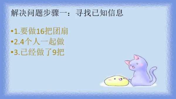 人教版一年级下册数学《20以内退位减法解决问题》（课件）(共10张PPT)
