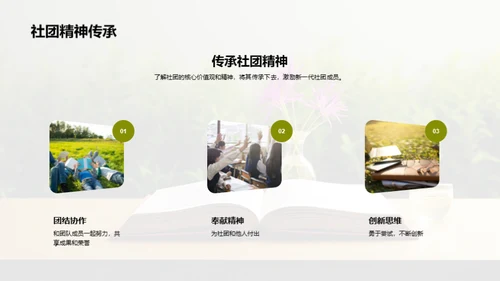 社团力量探索