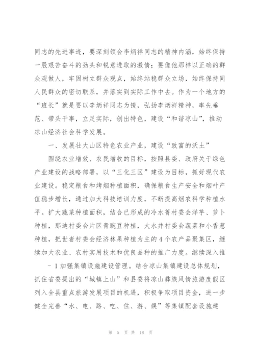 学习李炳祥选进事迹心得体会.docx
