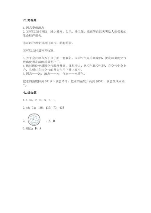 教科版小学三年级上册科学期末测试卷附参考答案【预热题】.docx