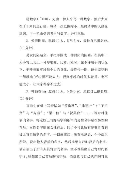 保险公司联谊会方案.docx