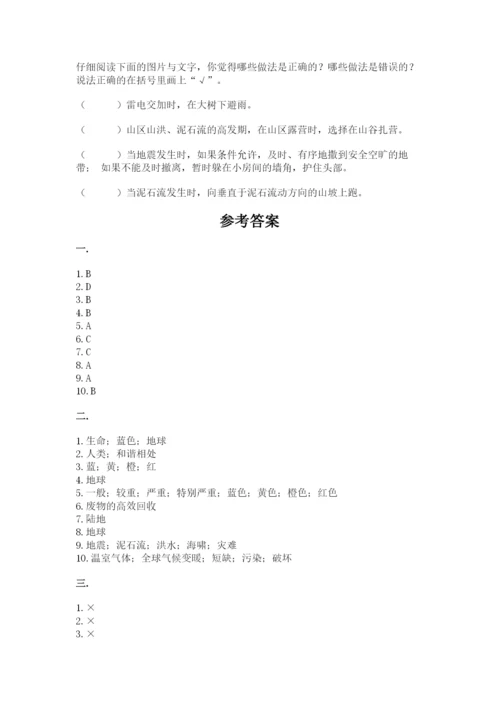 六年级下册道德与法治第二单元 爱护地球 共同责任 测试卷精品（夺冠）.docx