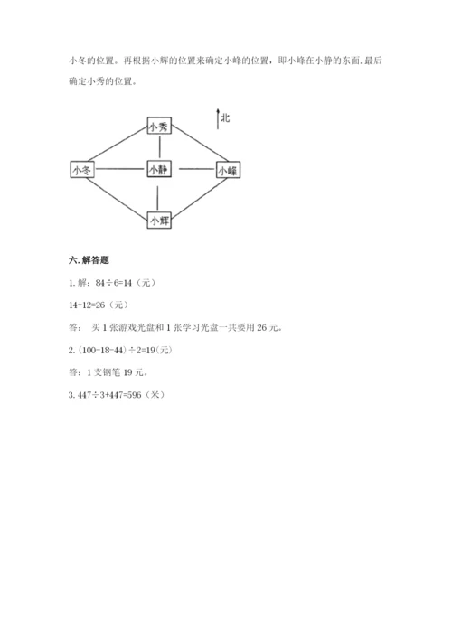 小学三年级下册数学期中测试卷【培优a卷】.docx