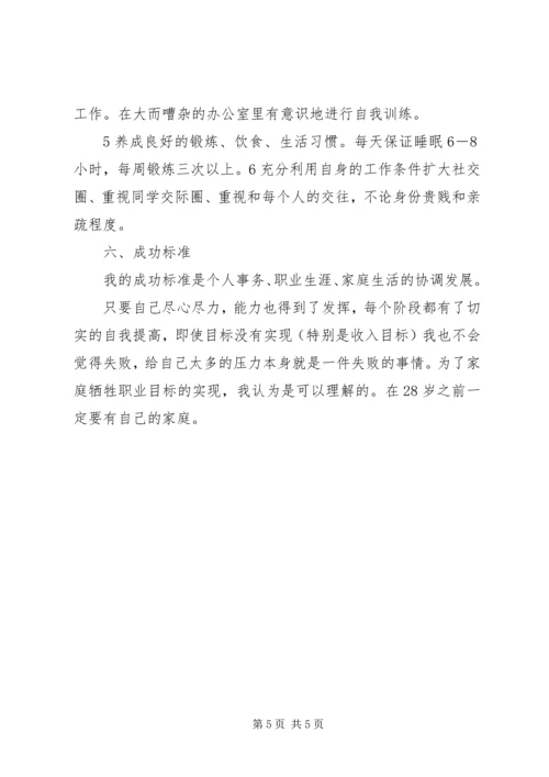 旅游管理专业职业规划书2 (4).docx