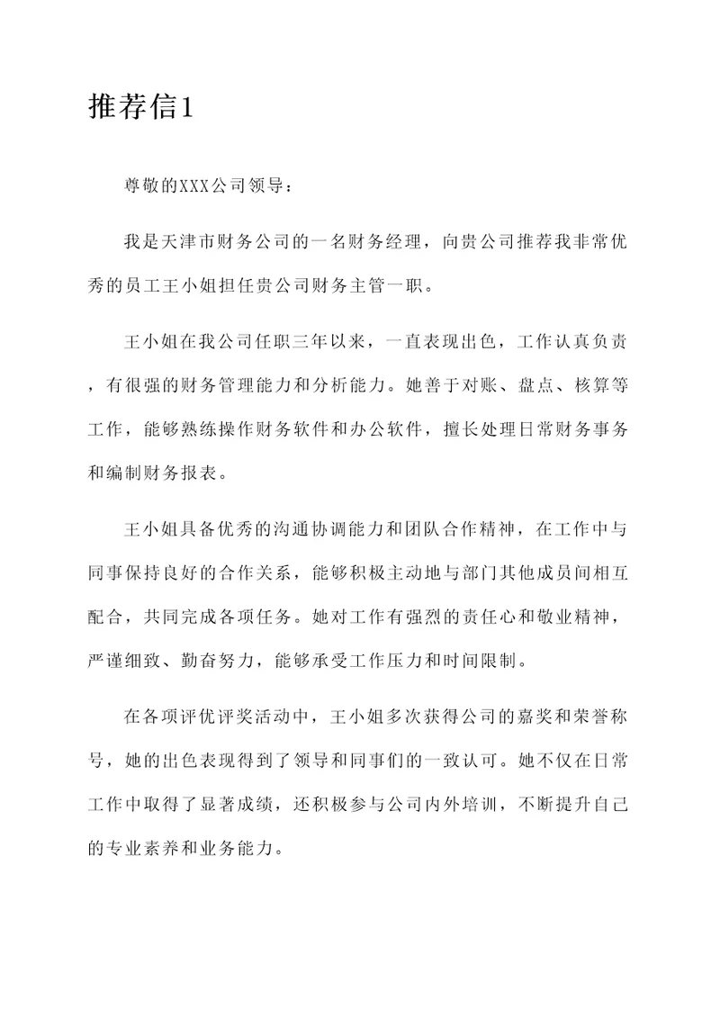 天津市财务公司推荐信