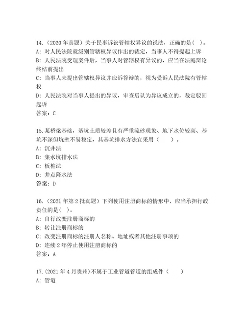 二级建筑师资格考试精品题库（名师系列）