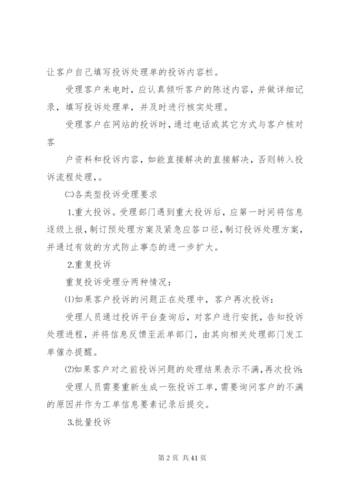 电信投诉处理管理办法.docx