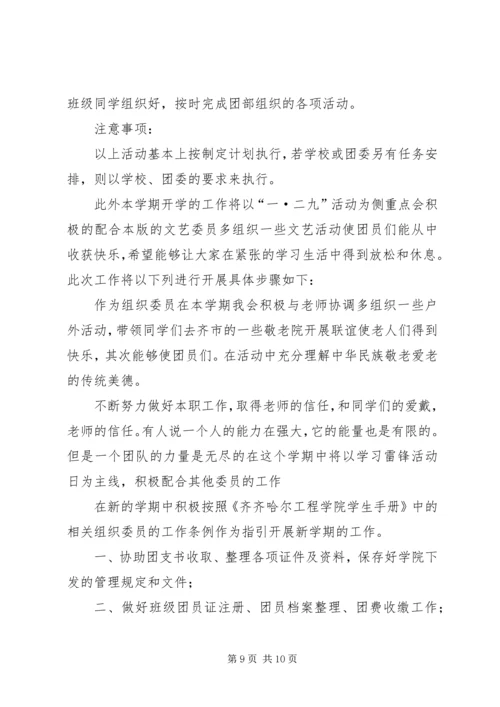 篇一：大学组织委员工作计划.docx