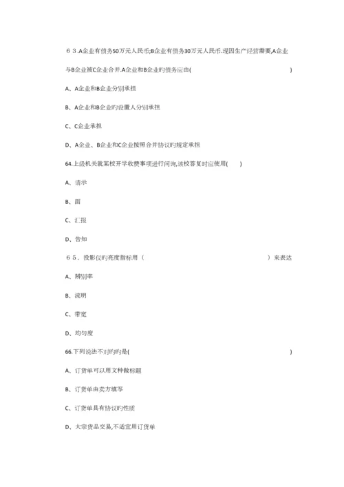 2023年秘书四级考试理论知识部分训练题一.docx