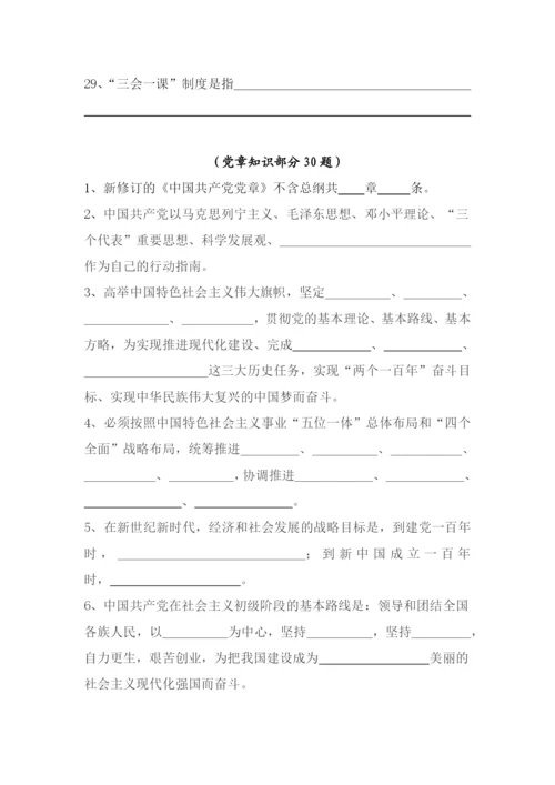 政治理论考试题库100题.docx