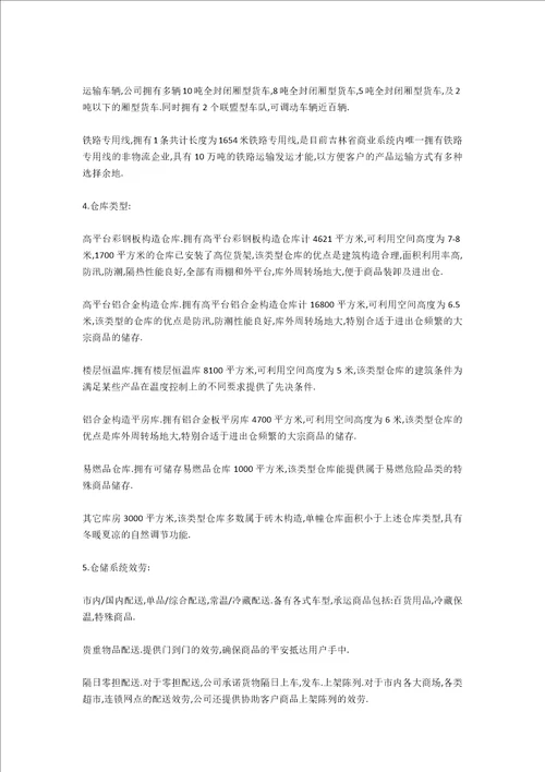 物流专业认知实习心得体会800字