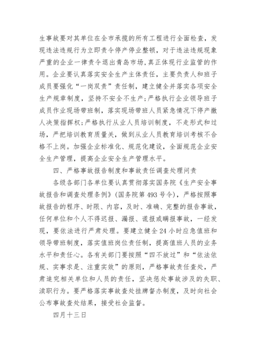 2023年安全生产事故通报.docx