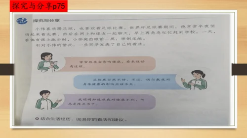 10.1爱护身体课件(共23张PPT)