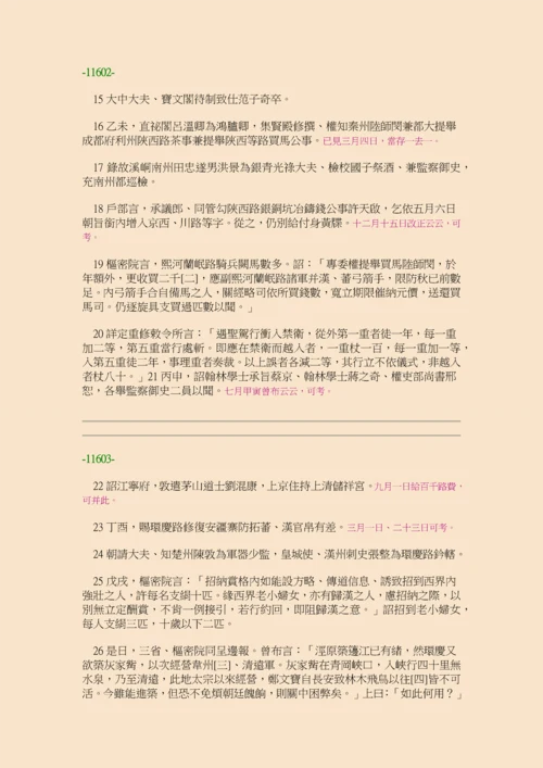 续资治通鉴长编·第三十三册·卷四八九至卷五○三.docx