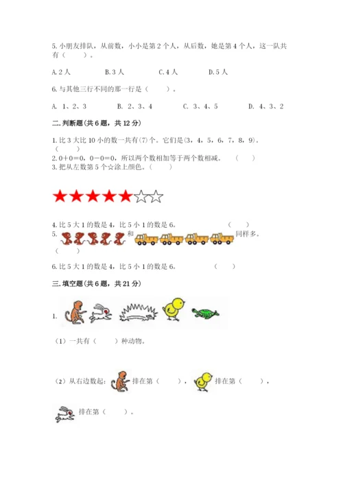 北师大版一年级上册数学期中测试卷附参考答案（名师推荐）.docx