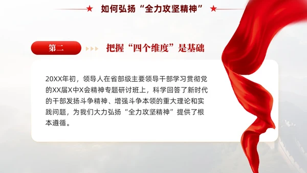 红色党政风全力攻坚精神党课教育课件PPT模板党建