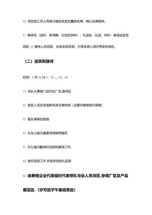 江苏泰格盛大开业策划方案.docx