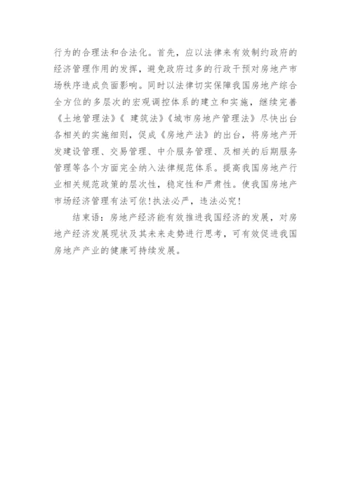 经济论文写作.docx