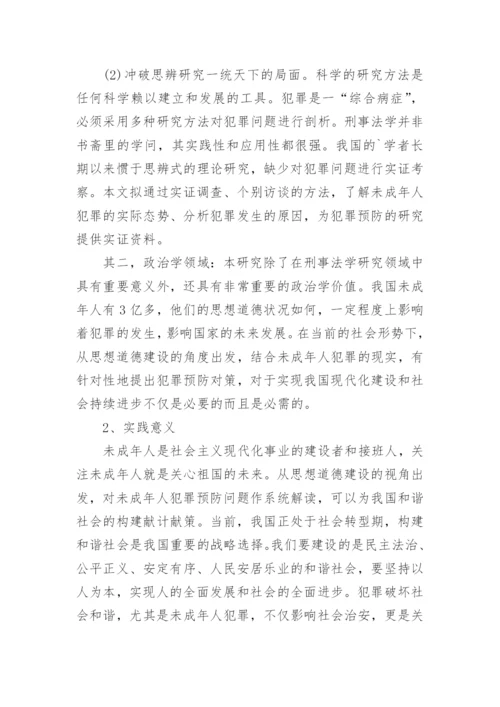 毕业论文开题报告要点及参考.docx
