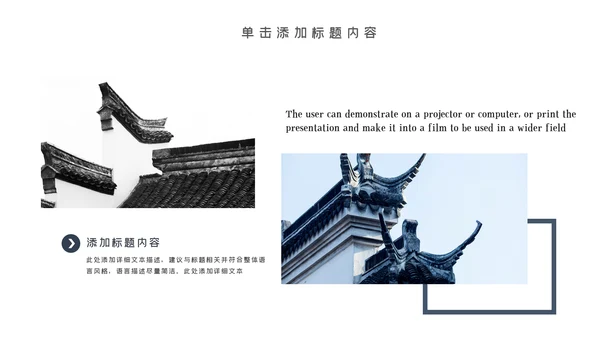 中国风古典古建筑文化徽派建筑PPT模板